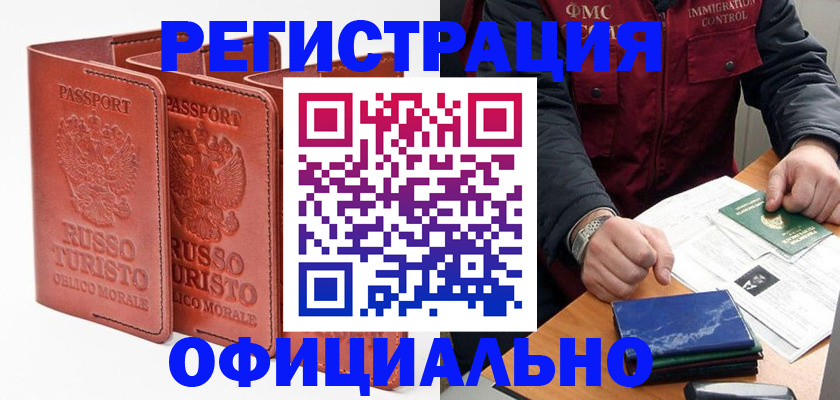 временная регистрация для школы в Самарской области