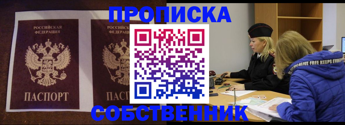 временная регистрация купить в Самарской области